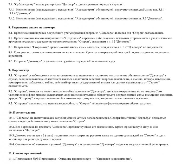 Образец договора субаренды нежилого помещения _004