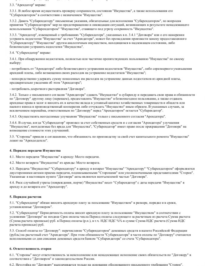 Образец договора субаренды _002
