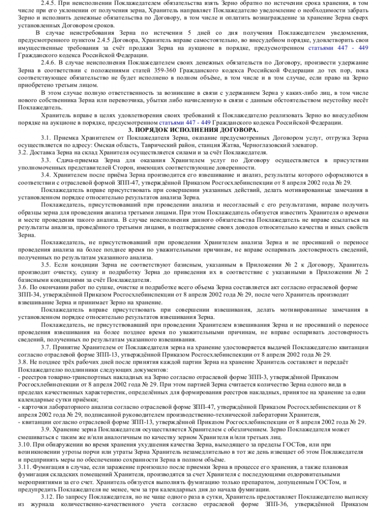 Образец договора хранения зерна _002