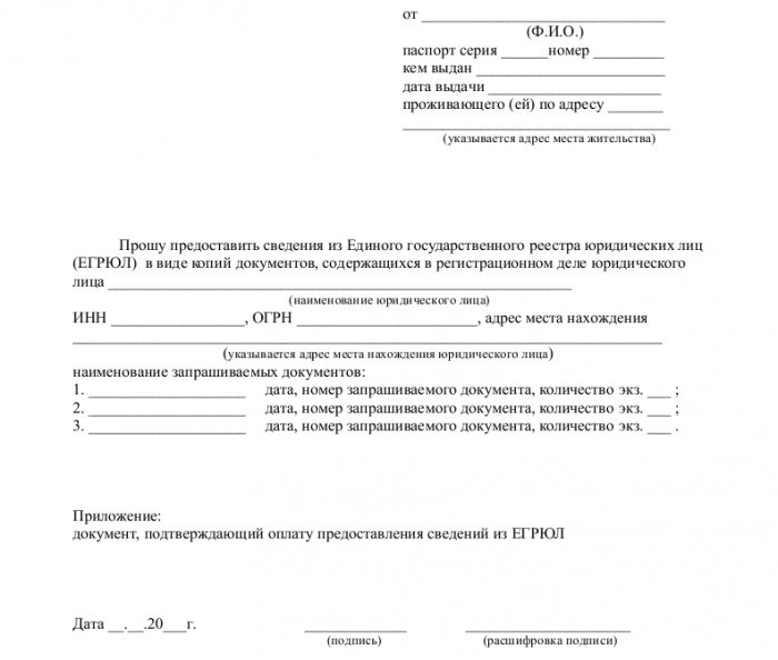 Образец заявления на ЕГРЮЛ