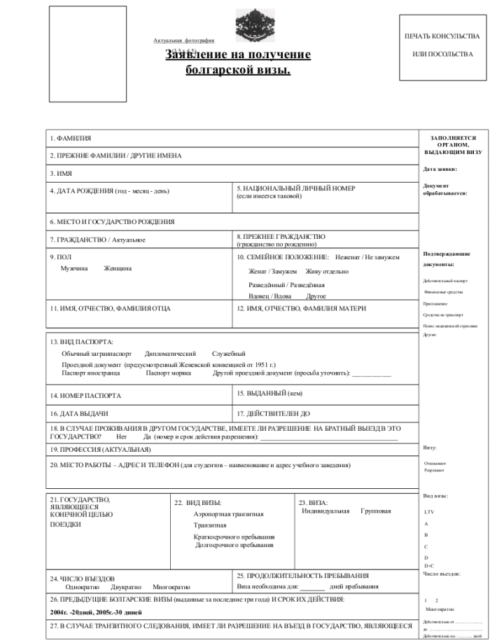 Образец заявления на визу в Болгарию_001