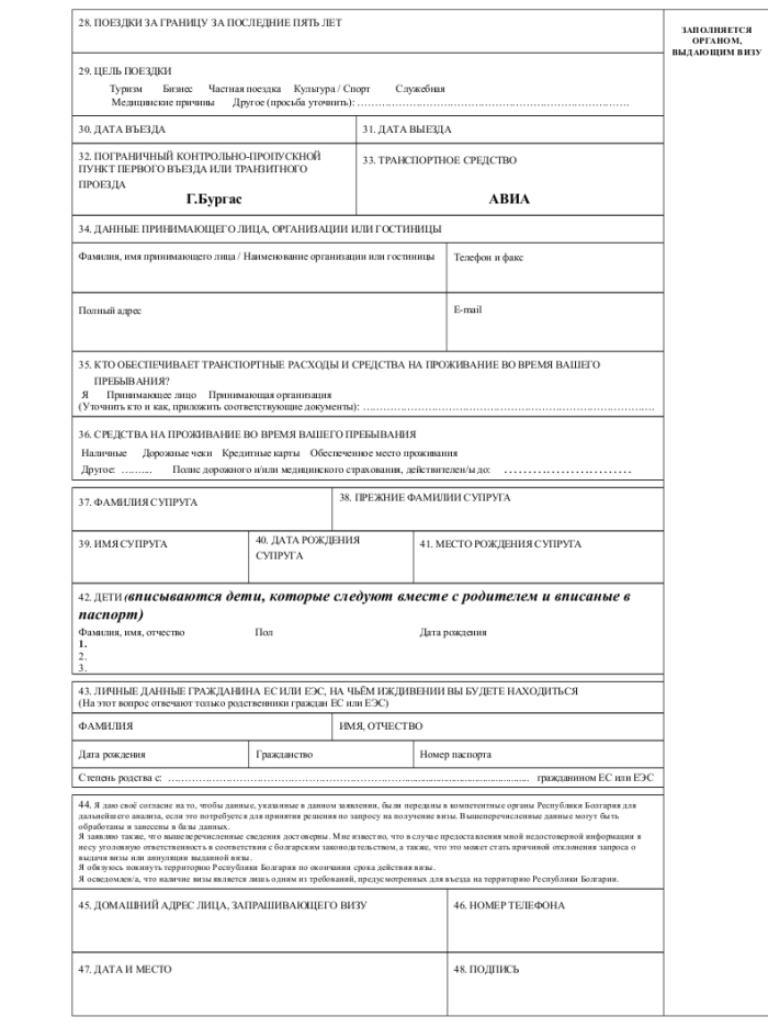 Образец заявления на визу в Болгарию_002