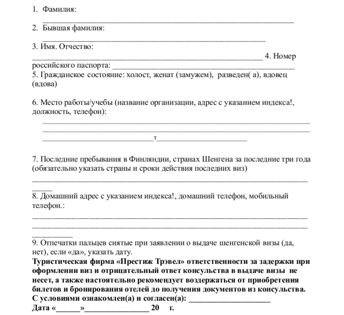 Образец заявления на визу в Финляндию