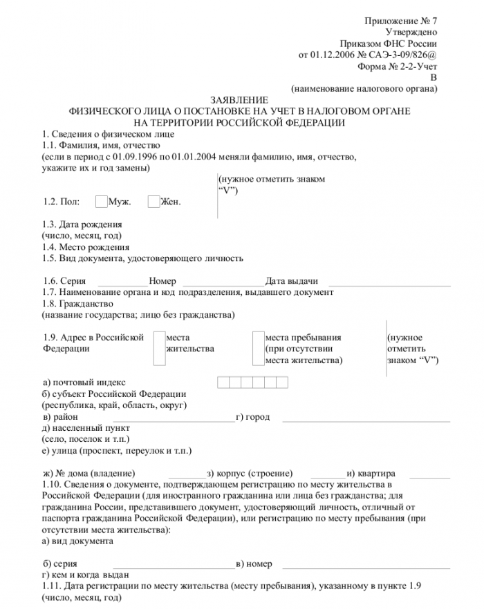 Образец заявления на получение ИНН_001