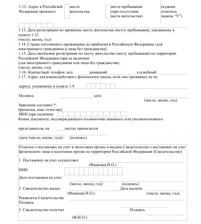 Образец заявления на получение ИНН_002