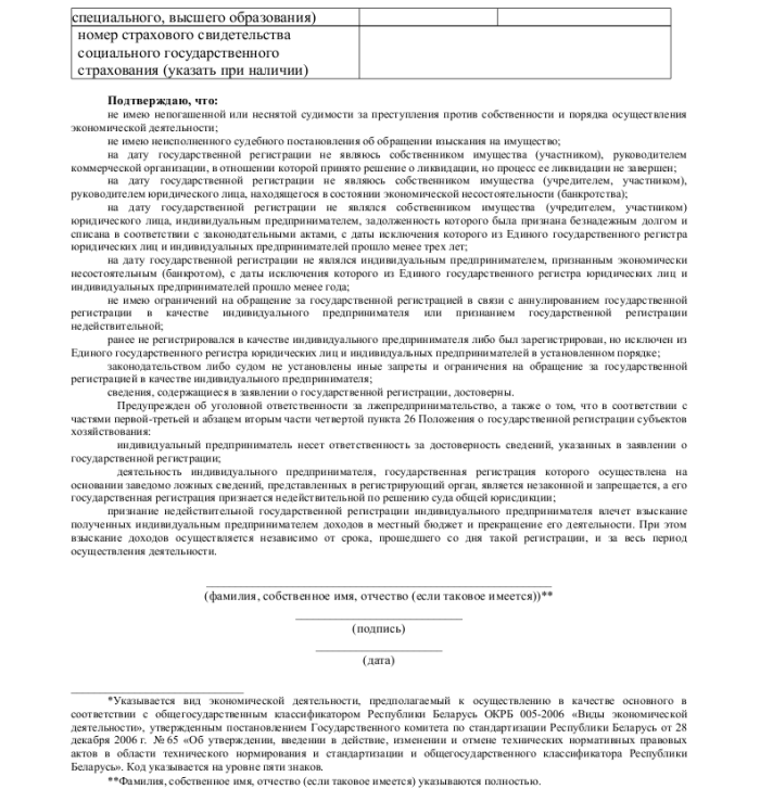 Образец заявления на регистрацию ИП_002