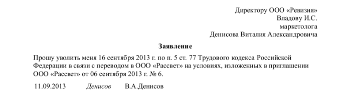 Образец заявления на увольнение