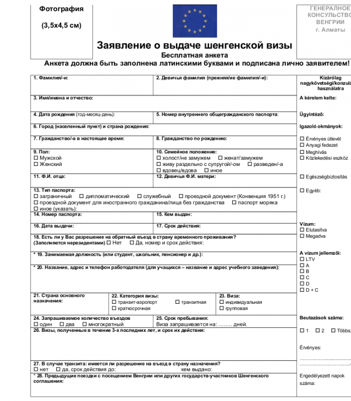 Образец заявления о выдаче шенгенской визы