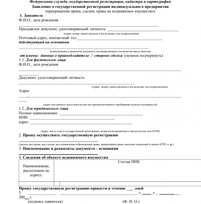 Образец заявления о госрегистрации ИП