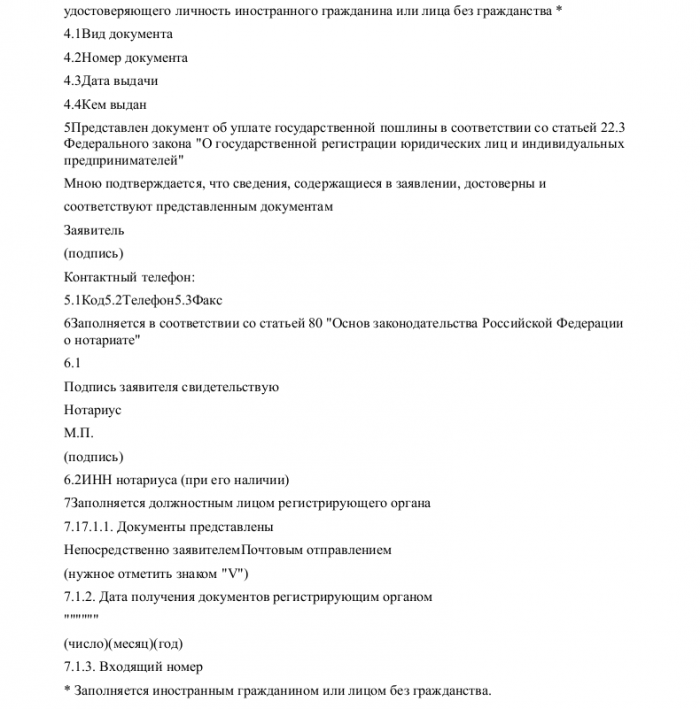 Образец заявления о прекращении деятельности ИП_002