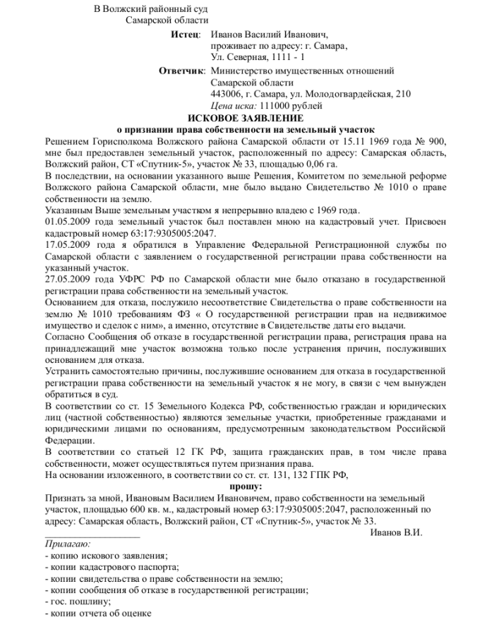 Образец заявления о признании