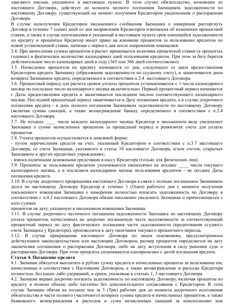 Образец кредитного договора  _002