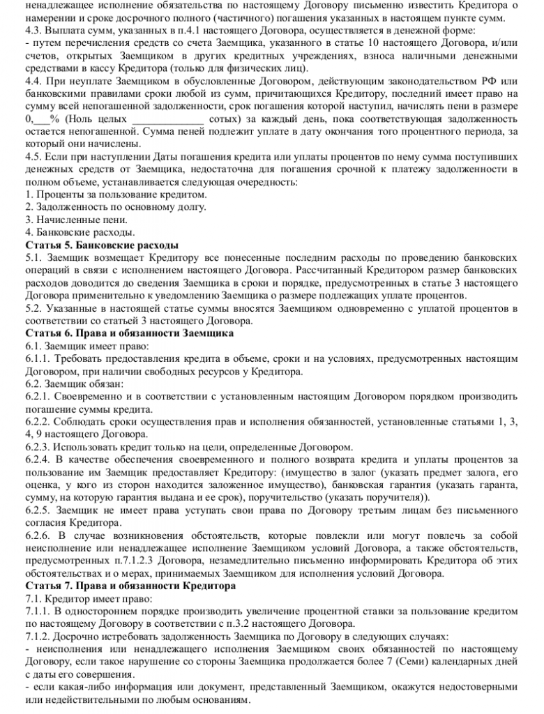 Образец кредитного договора  _003