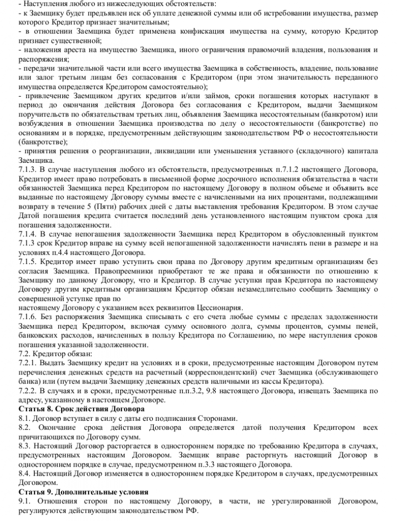 Образец кредитного договора  _004