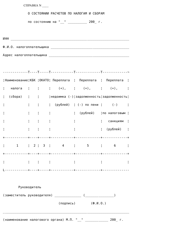 Образец справки о состоянии расчетов по налогам и сборам. Форма N 39-1Ф