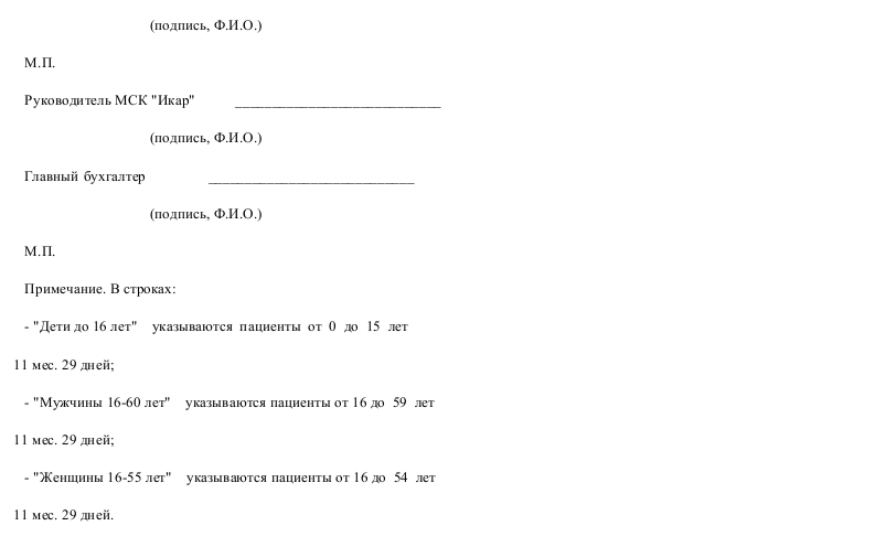 Образец справки N 1 к счетам-фактурам неидентифицированных пациентов, получивших медицинскую помощь _002