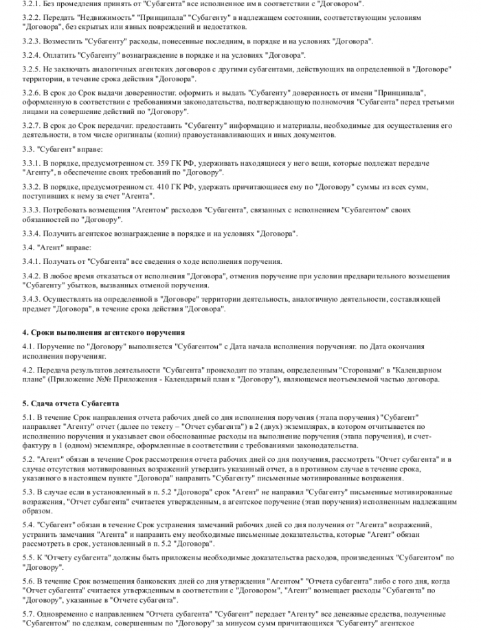 Образец субагентского договора _002