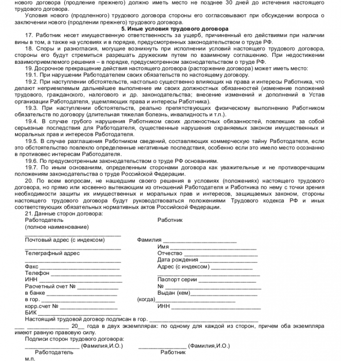 Образец трудового договора со специалистом_003