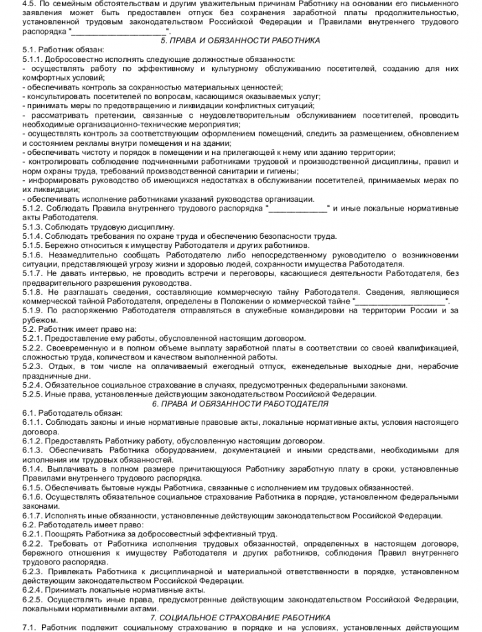 Образец трудового договора с администратором сайта_002