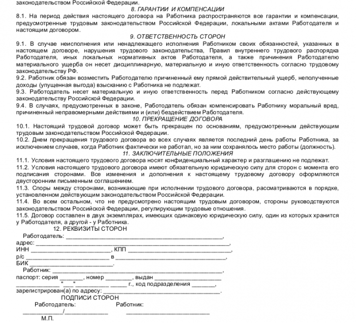 Образец трудового договора с администратором сайта_003