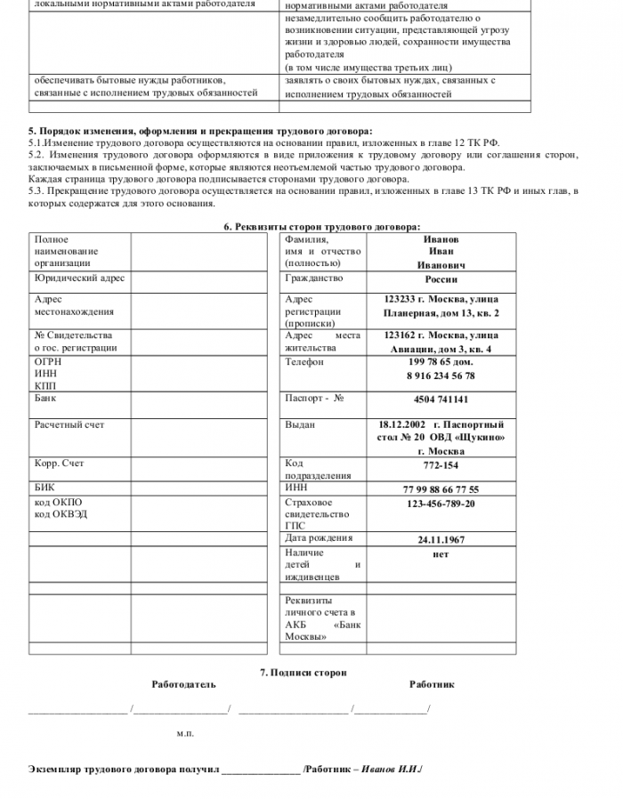 Образец трудового договора с веб-дзайнером_004