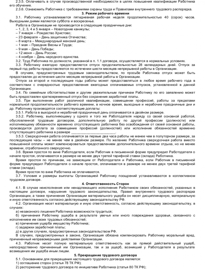 Образец трудового договора с главным бухгалтером_002