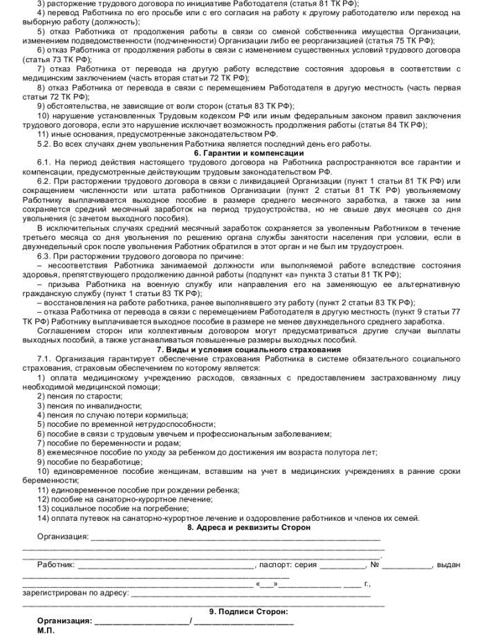 Образец трудового договора с главным бухгалтером_003