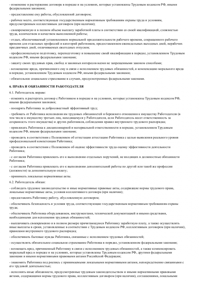 Образец трудового договора с менеджером по закупкам_003