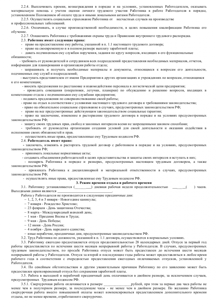 Образец трудового договора с менеджером по логистике_002