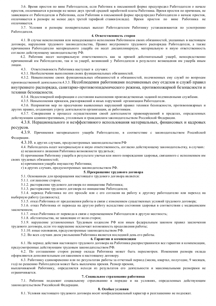 Образец трудового договора с менеджером по логистике_003