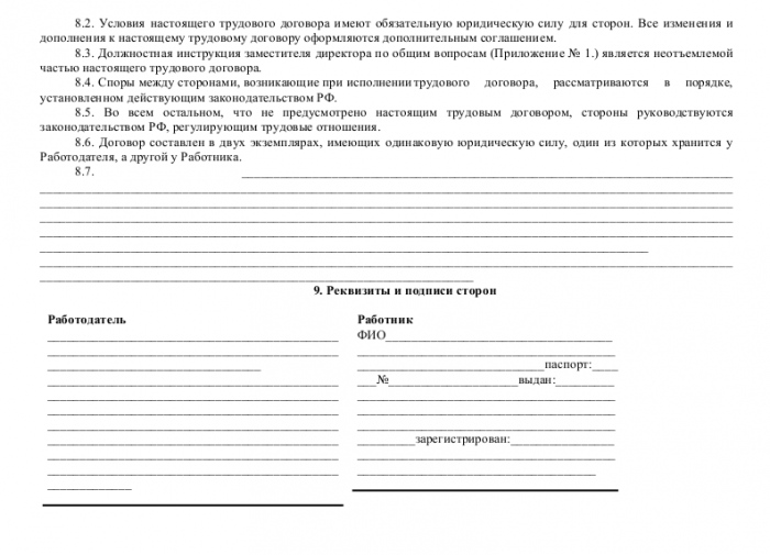 Образец трудового договора с менеджером по логистике_004