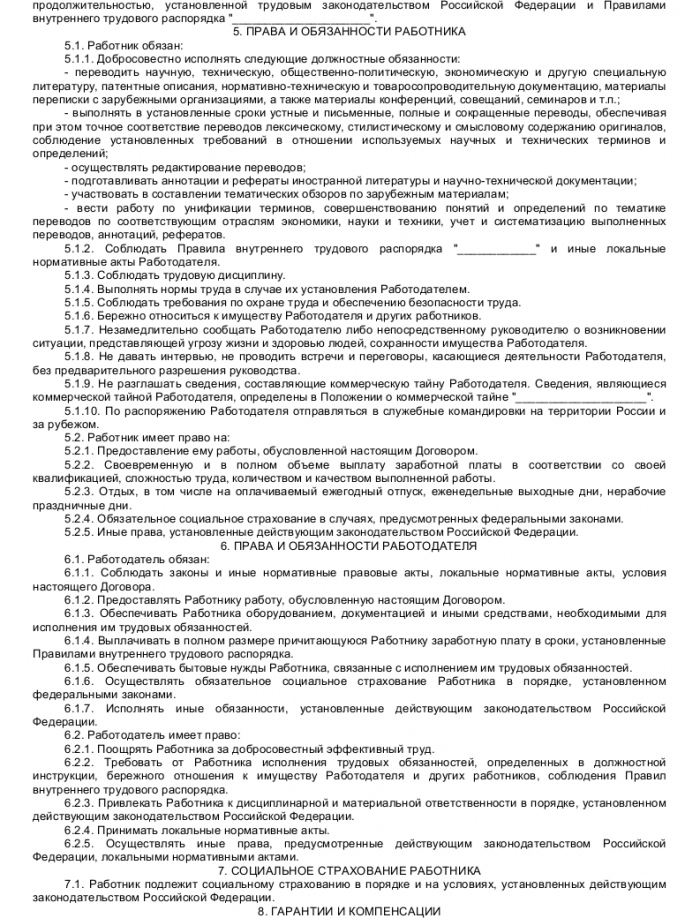 Образец трудового договора с переводчиком_002