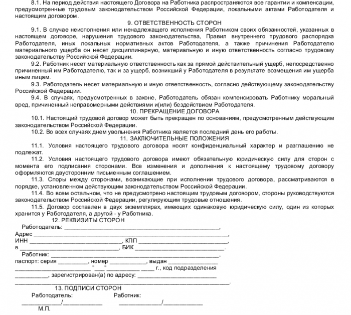 Образец трудового договора с переводчиком_003