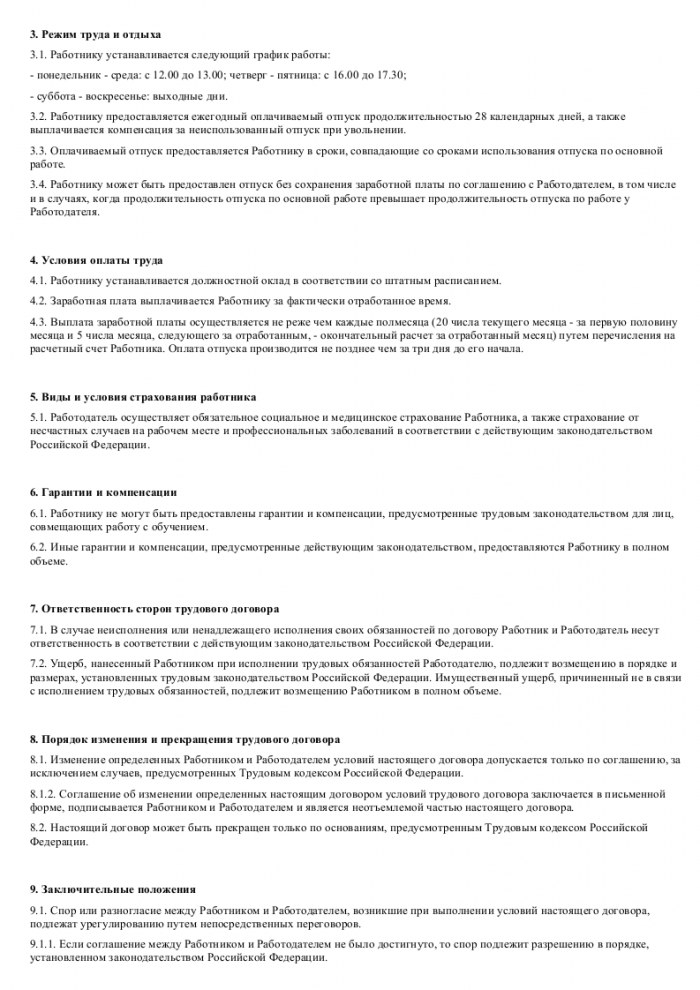 Образец трудового договора с программистом_002