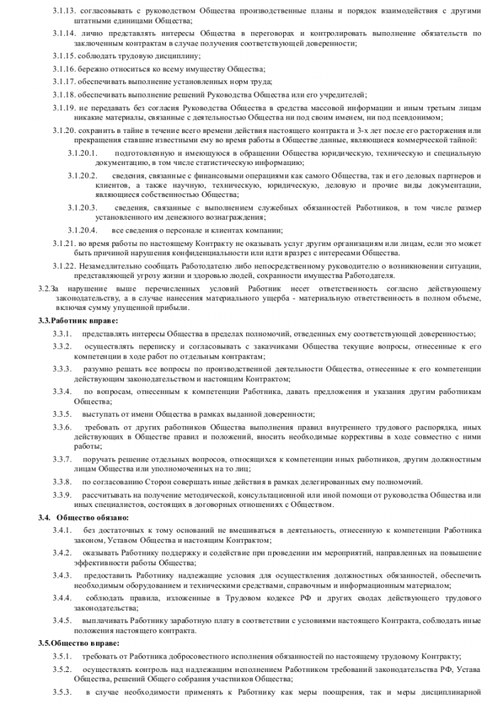 Образец трудового договора с системным администратором_002