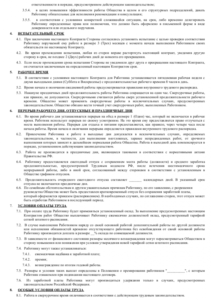 Образец трудового договора с системным администратором_003