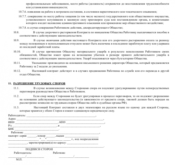 Образец трудового договора с системным администратором_005