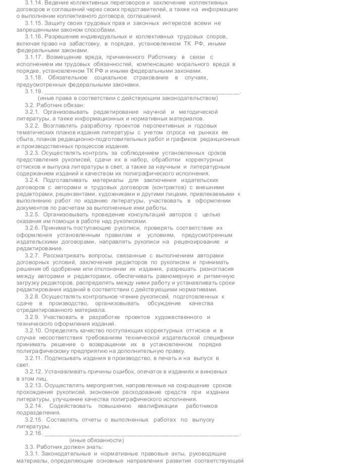 Образец трудового договора с техническим писателем_002