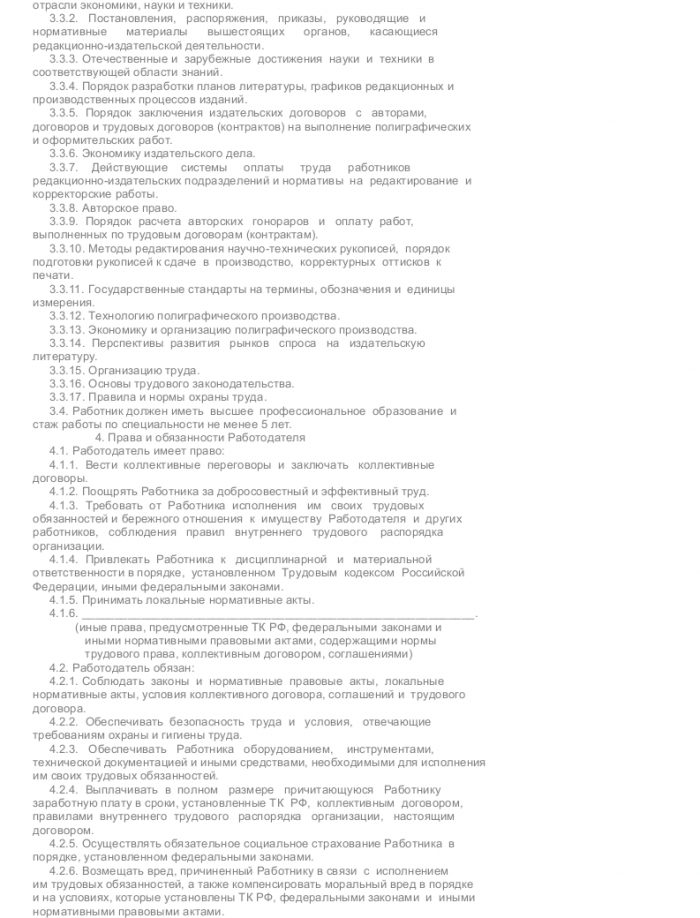 Образец трудового договора с техническим писателем_003