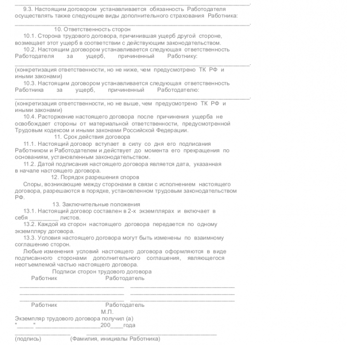 Образец трудового договора с техническим писателем_005