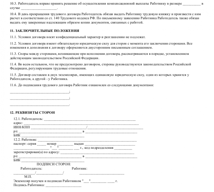 Образец трудового договора с торговым представителем_005