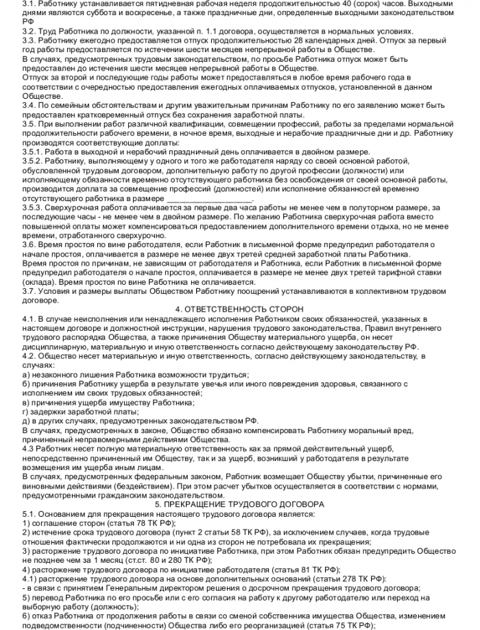 Образец трудового договора с тренинг-менеджером_002