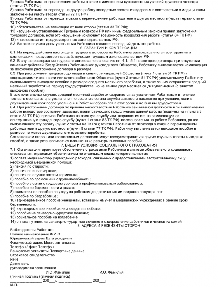 Образец трудового договора с тренинг-менеджером_003