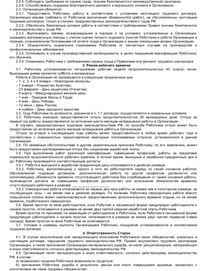 Образец трудового договора с юрисконсультом_002