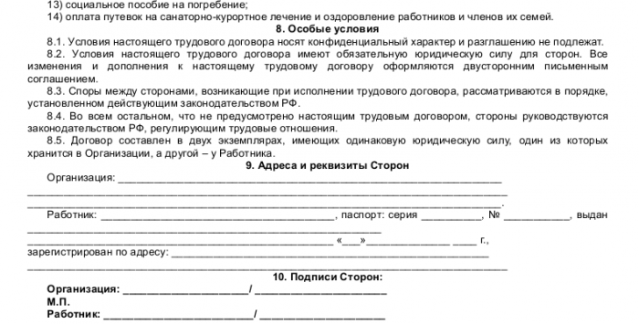 Образец трудового договора с юрисконсультом_004