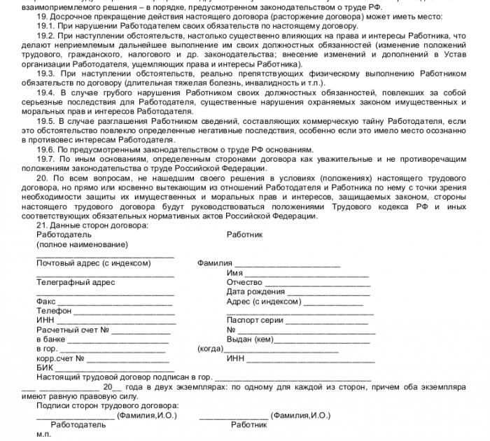 Образец трудового договора (универсального)_003