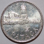 Патака Макао 1а