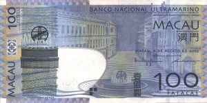 Патака Макао 100а