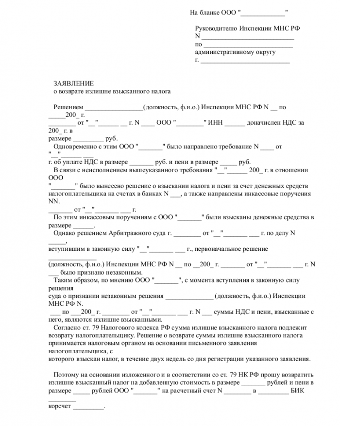 Скачать образец заявления на возврат НДС в формате .doc_001
