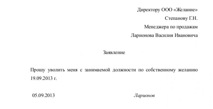 Скачать образец заявления на увольнение по собственному желанию в формате doc_001